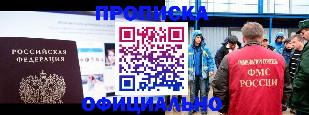 прописка для военкомата в Черноголовке