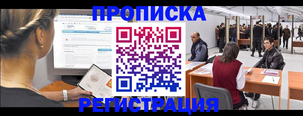 временная регистрация поиск в Черноголовке