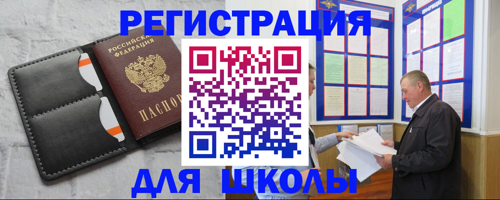 прописка 2025 в Черноголовке