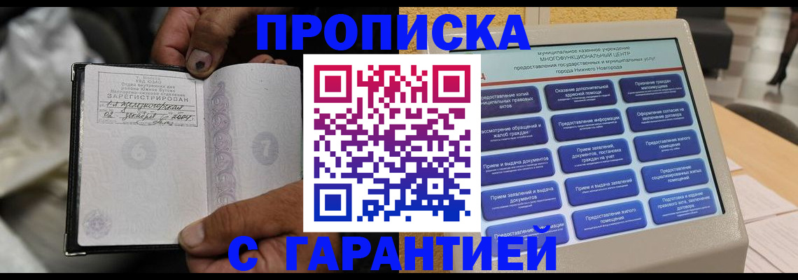 временная регистрация недорого в Черноголовке