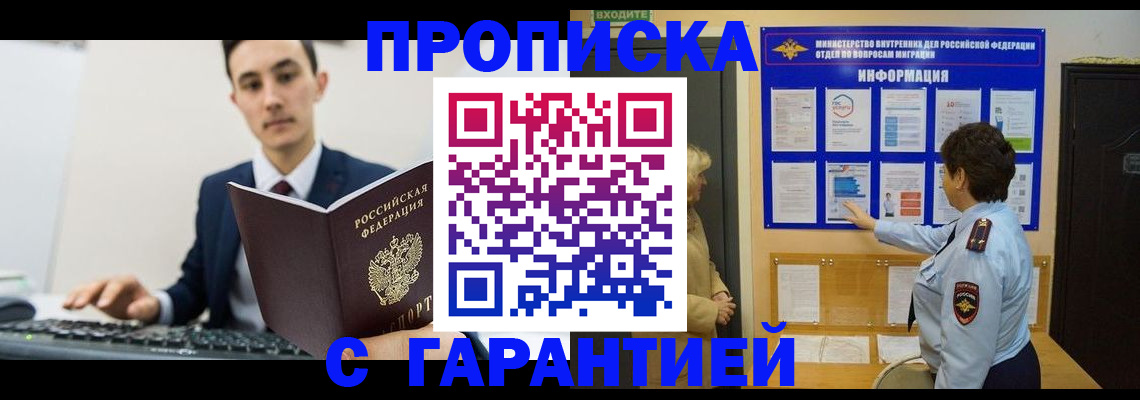 прописка в Черноголовке