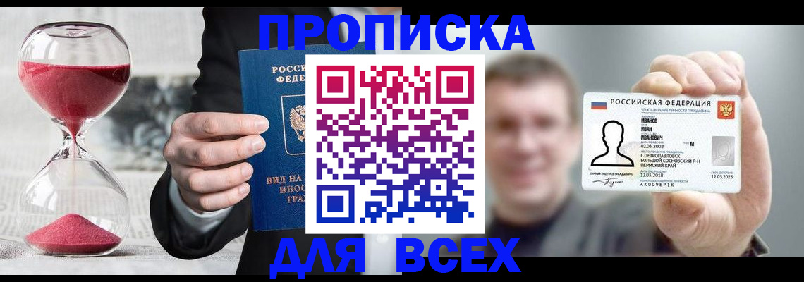 прописка в квартире в Черноголовке