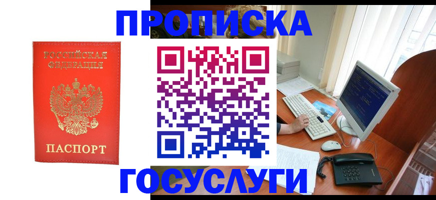 временная регистрация в Черноголовке