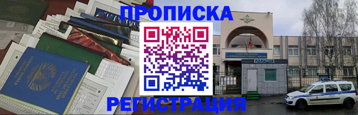 временная регистрация адрес в Черноголовке