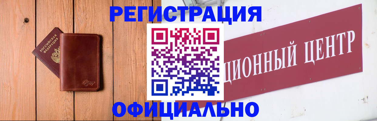 прописка для работы в Черноголовке