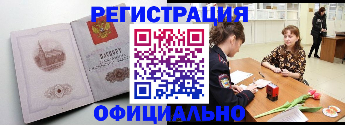 прописка регистрация в Черноголовке